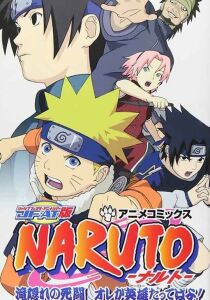 Naruto: L'acqua dell'eroe / Battaglia al Villaggio della Cascata [Corto] streaming