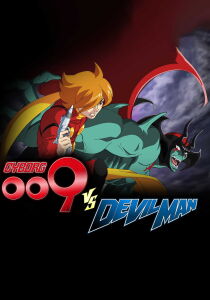 Cyborg 009 vs Devilman streaming
